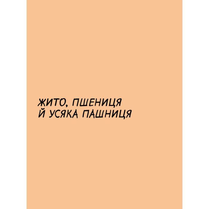 Комикс Sapiens. Основи цивілізації. Том 2 - Ювал Ной Харарі BookChef (9786175481516) изображение 6