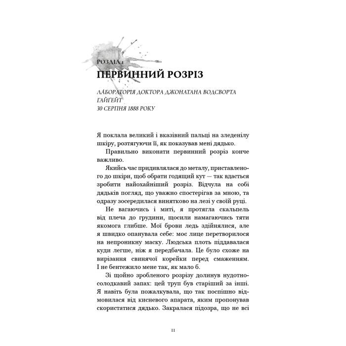 Книга По сліду Джека-Різника. Книга 1 - Керрі Маніскалко BookChef (9786175482148) изображение 10