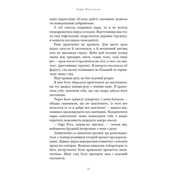 Книга По сліду Джека-Різника. Книга 1 - Керрі Маніскалко BookChef (9786175482148) изображение 11