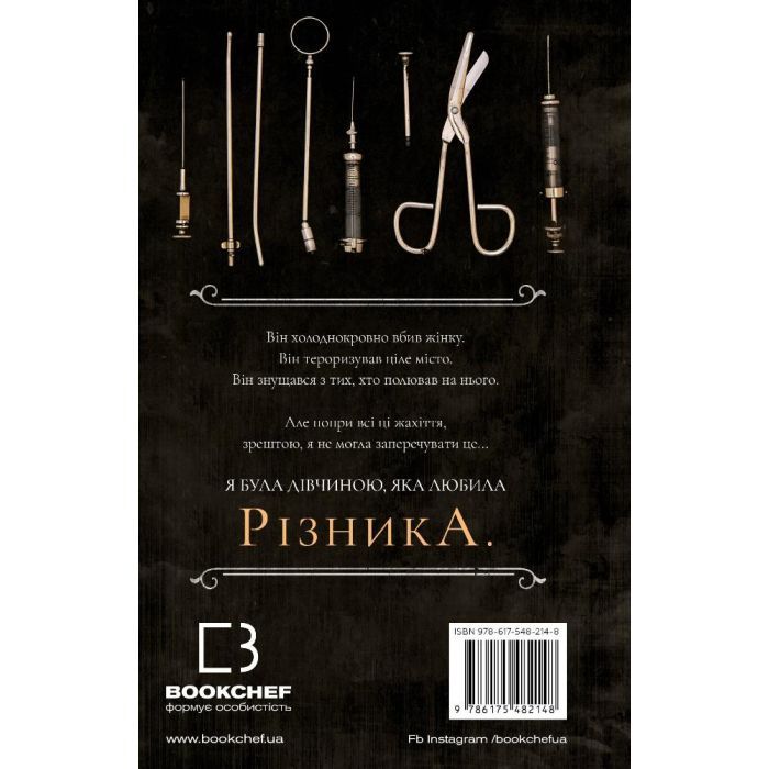 Книга По сліду Джека-Різника. Книга 1 - Керрі Маніскалко BookChef (9786175482148) зображення 3