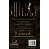 Книга По сліду Джека-Різника. Книга 1 - Керрі Маніскалко BookChef (9786175482148) зображення 3