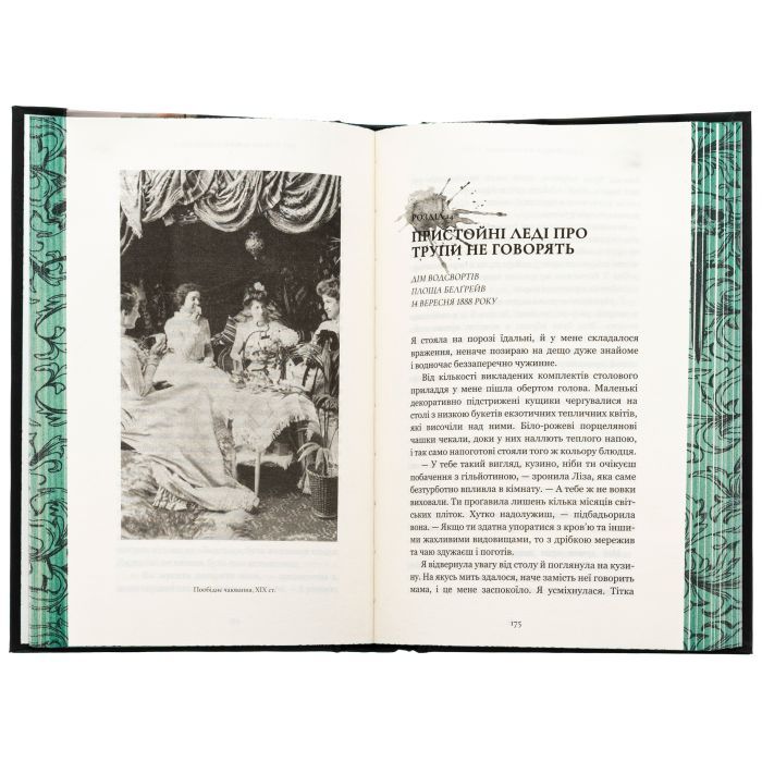 Книга По сліду Джека-Різника. Книга 1 - Керрі Маніскалко BookChef (9786175482148) изображение 4