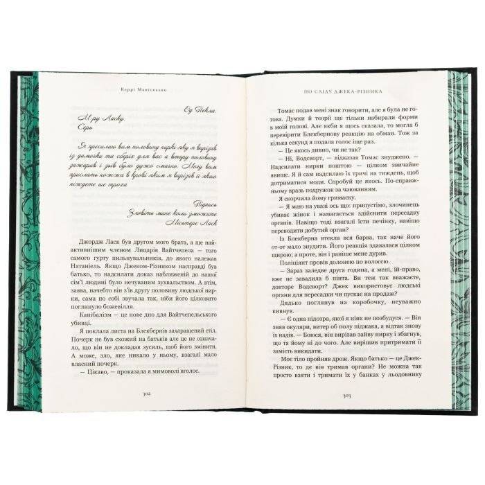 Книга По сліду Джека-Різника. Книга 1 - Керрі Маніскалко BookChef (9786175482148) изображение 5