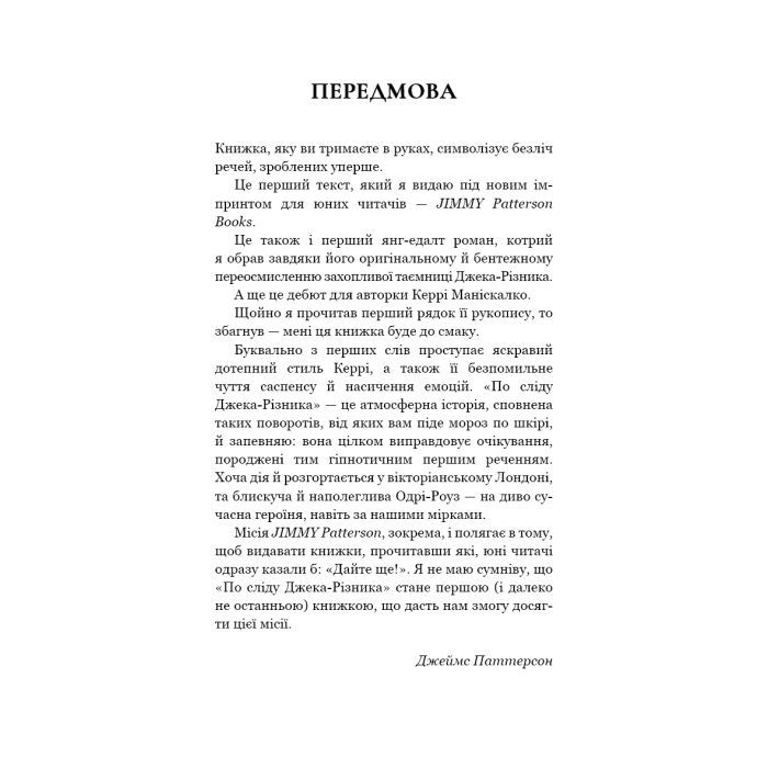 Книга По сліду Джека-Різника. Книга 1 - Керрі Маніскалко BookChef (9786175482148) изображение 7