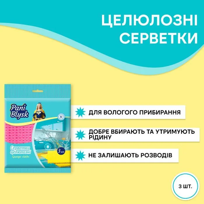 Серветки для прибирання Pani Blysk Вологопоглинаючі 3 шт. (4823071661118) зображення 2