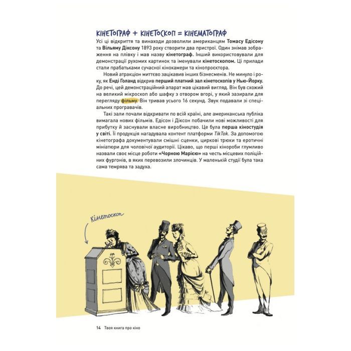 Книга Твоя книга про кіно - Ольга Бірзул Видавництво Старого Лева (9789664482643) зображення 10