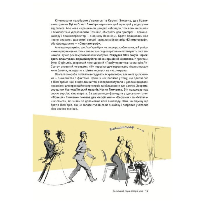 Книга Твоя книга про кіно - Ольга Бірзул Видавництво Старого Лева (9789664482643) зображення 11