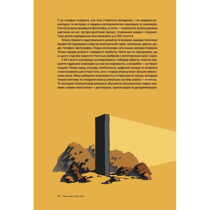 Книга Твоя книга про кіно - Ольга Бірзул Видавництво Старого Лева (9789664482643) зображення 6