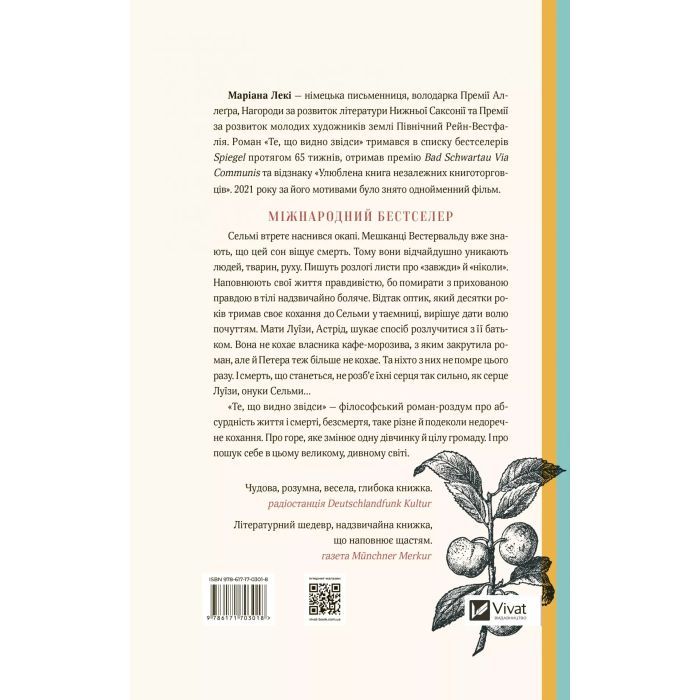 Книга Те, що видно звідси - Маріана Лекі Vivat (9786171703018) изображение 2