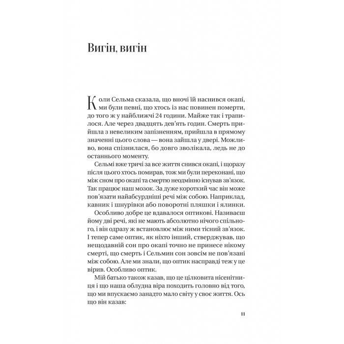 Книга Те, що видно звідси - Маріана Лекі Vivat (9786171703018) изображение 4