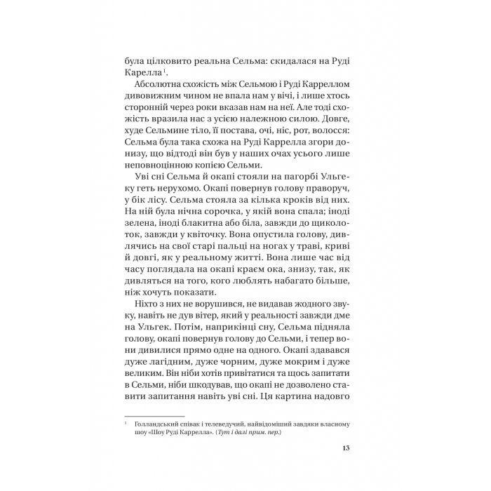 Книга Те, що видно звідси - Маріана Лекі Vivat (9786171703018) изображение 6