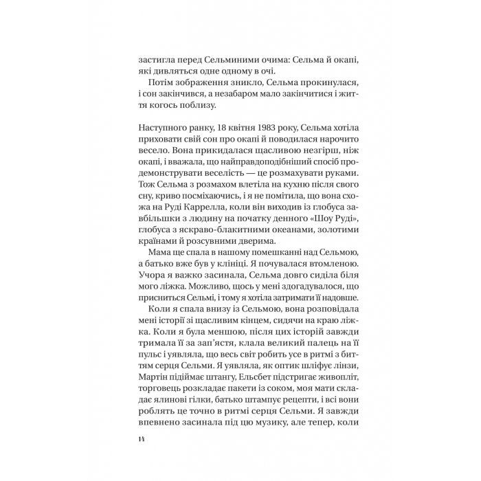 Книга Те, що видно звідси - Маріана Лекі Vivat (9786171703018) изображение 7