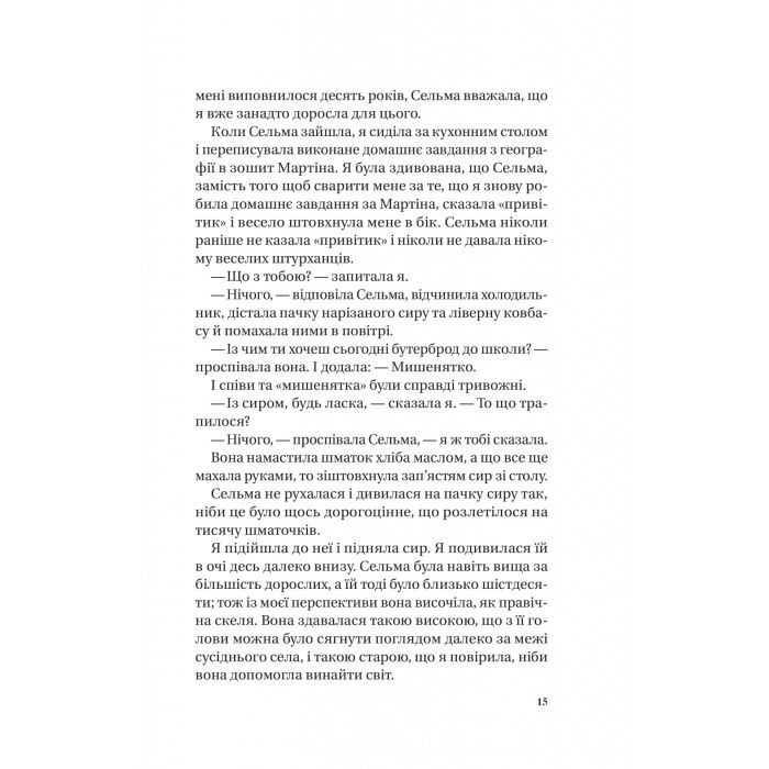 Книга Те, що видно звідси - Маріана Лекі Vivat (9786171703018) изображение 8