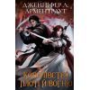 Книга Кров і попіл: Королівство плоті й вогню (Подарункове видання) - Дженніфер Л. Арментраут BookChef (9786175482216) изображение 2