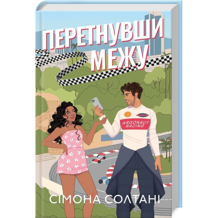 Книга Перетнувши межу. Книга 1 - Сімона Солтані КСД (9786171511729)
