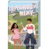 Книга Перетнувши межу. Книга 1 - Сімона Солтані КСД (9786171511729)