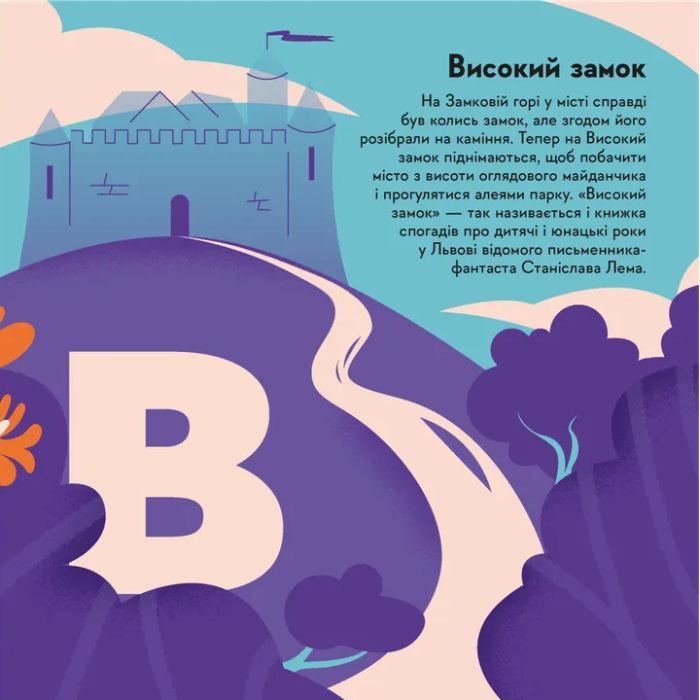 Книга Книжечка-мандрівочка. Львів Видавництво Старого Лева (9789664483787) изображение 3