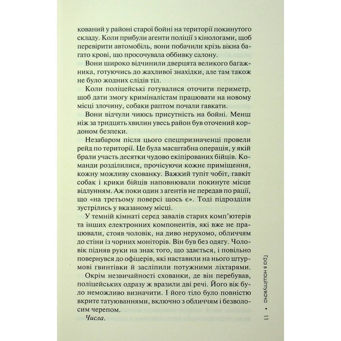 Книга Гра в нашіптувача. Книга 4 - Донато Каррізі КСД (9786171513037) изображение 10