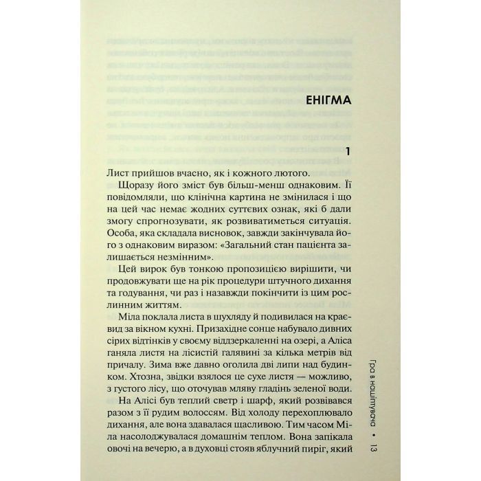Книга Гра в нашіптувача. Книга 4 - Донато Каррізі КСД (9786171513037) изображение 12