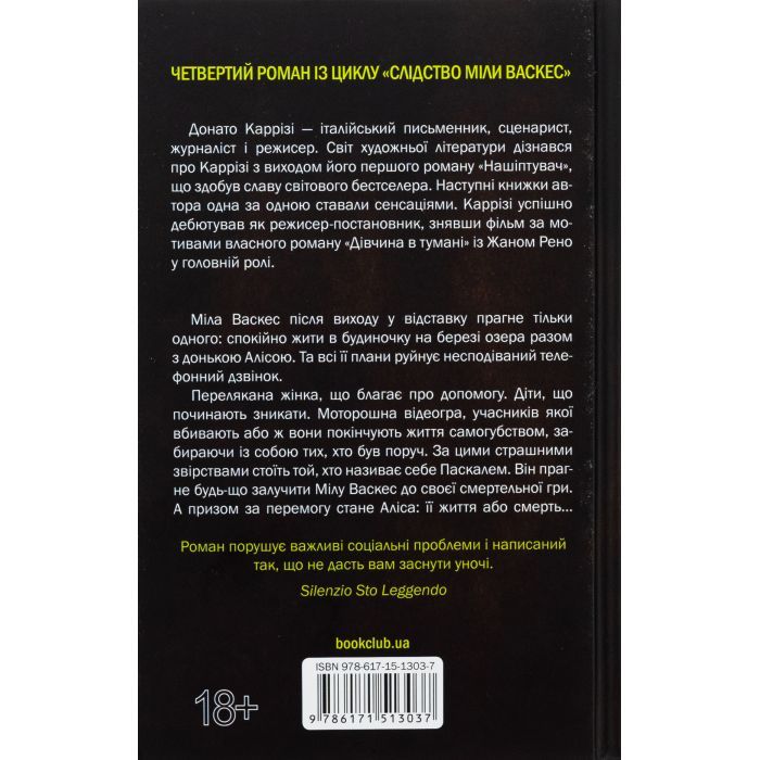 Книга Гра в нашіптувача. Книга 4 - Донато Каррізі КСД (9786171513037) изображение 2