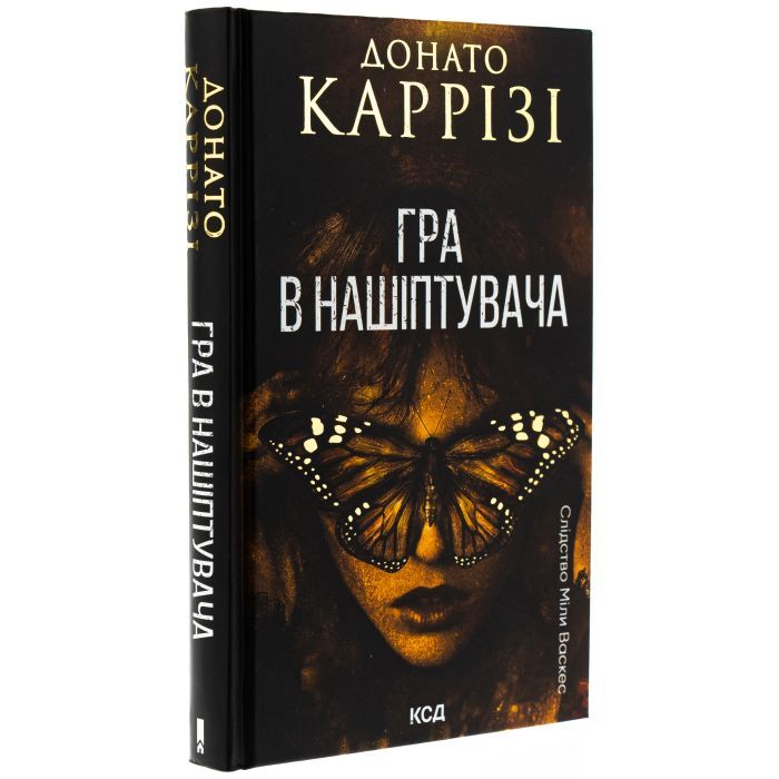 Книга Гра в нашіптувача. Книга 4 - Донато Каррізі КСД (9786171513037) изображение 3