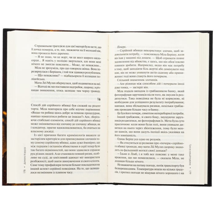 Книга Гра в нашіптувача. Книга 4 - Донато Каррізі КСД (9786171513037) изображение 5