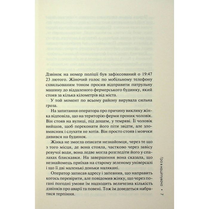 Книга Гра в нашіптувача. Книга 4 - Донато Каррізі КСД (9786171513037) изображение 6