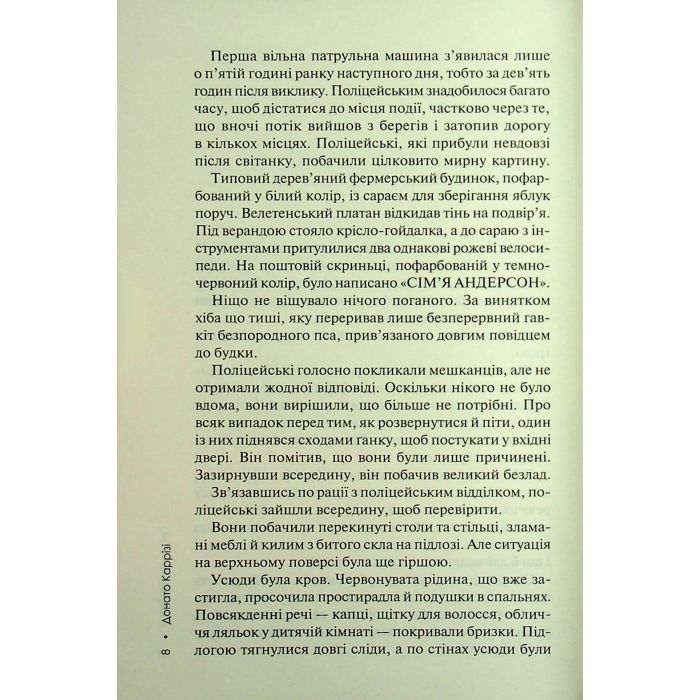 Книга Гра в нашіптувача. Книга 4 - Донато Каррізі КСД (9786171513037) изображение 7