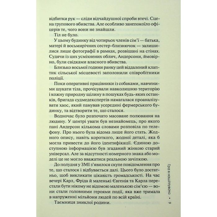 Книга Гра в нашіптувача. Книга 4 - Донато Каррізі КСД (9786171513037) изображение 8