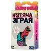 Настольная игра Fun Games Shop Кошачья стая (укр.) (FGS68)