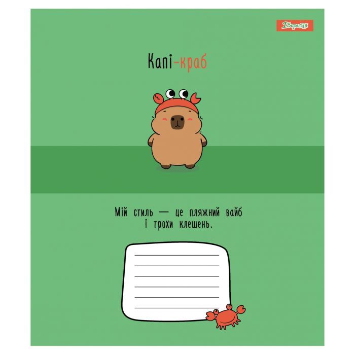 Тетрадь 1 вересня Happy Capybara А5 12 листов линия (768154) изображение 2