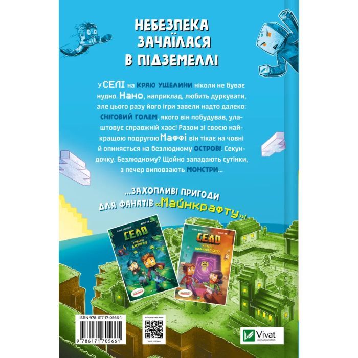Комикс Застряглі на Смарагдовому острові (Minecraft. Село #1) - Карл Ольсберґ Vivat (9786171705661) изображение 2