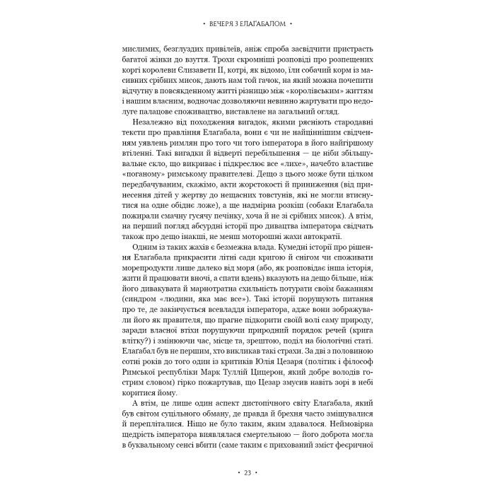 Книга Імператор Риму. Володар давньоримського світу - Мері Берд BookChef (9786175484074) изображение 12