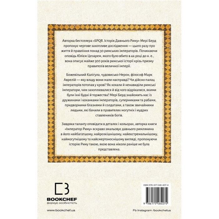 Книга Імператор Риму. Володар давньоримського світу - Мері Берд BookChef (9786175484074) зображення 3