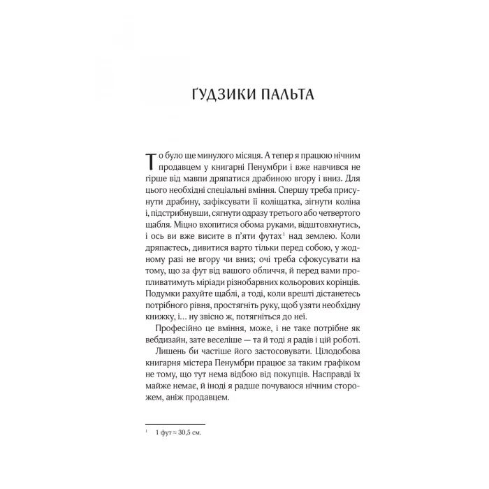 Книга Цілодобова книгарня містера Пенумбри - Робін Слоун Vivat (9786171709775) изображение 12 Книга Цілодобова книгарня містера Пенумбри - Робін Слоун Vivat (9786171709775) изображение 12