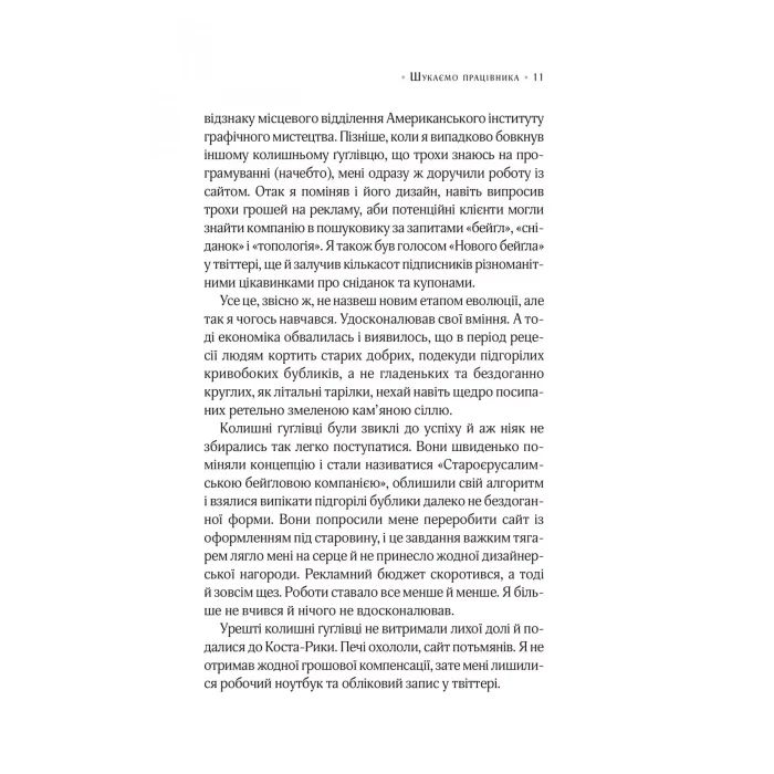 Книга Цілодобова книгарня містера Пенумбри - Робін Слоун Vivat (9786171709775) изображение 5 Книга Цілодобова книгарня містера Пенумбри - Робін Слоун Vivat (9786171709775) изображение 5