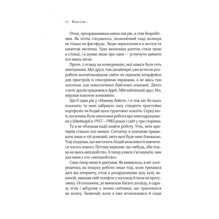 Книга Цілодобова книгарня містера Пенумбри - Робін Слоун Vivat (9786171709775) изображение 6 Книга Цілодобова книгарня містера Пенумбри - Робін Слоун Vivat (9786171709775) изображение 6