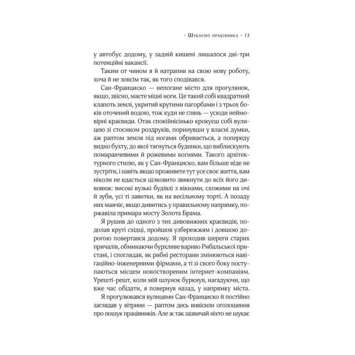 Книга Цілодобова книгарня містера Пенумбри - Робін Слоун Vivat (9786171709775) изображение 7 Книга Цілодобова книгарня містера Пенумбри - Робін Слоун Vivat (9786171709775) изображение 7