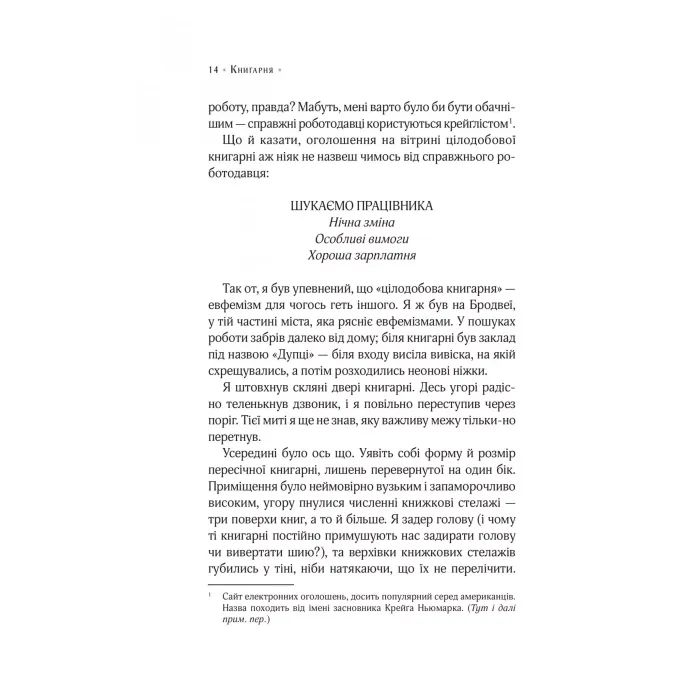 Книга Цілодобова книгарня містера Пенумбри - Робін Слоун Vivat (9786171709775) изображение 8 Книга Цілодобова книгарня містера Пенумбри - Робін Слоун Vivat (9786171709775) изображение 8