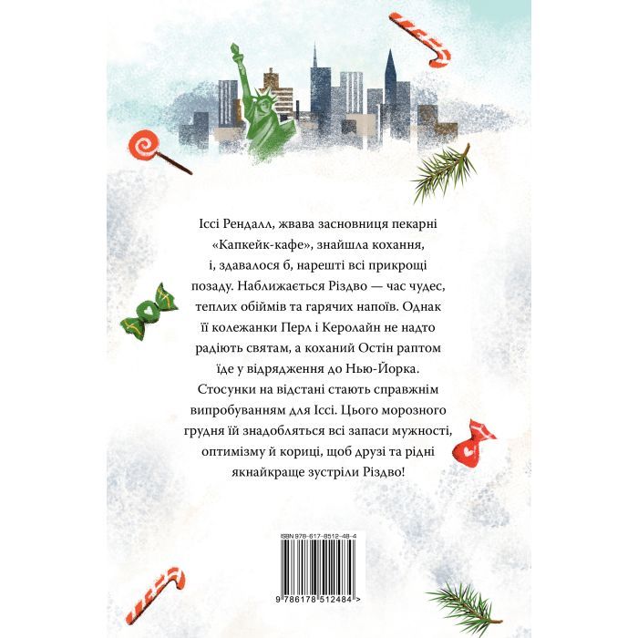 Книга Різдво в "Капкейк-кафе". Дилогія "Капкейк-кафе". Книга 2 - Дженнi Колґан Видавництво РМ (9786178512484) изображение 2