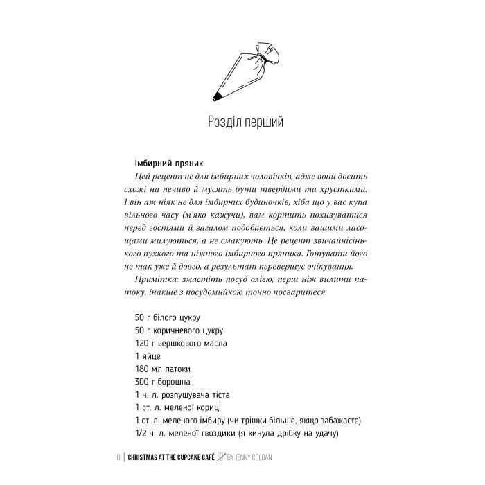 Книга Різдво в "Капкейк-кафе". Дилогія "Капкейк-кафе". Книга 2 - Дженнi Колґан Видавництво РМ (9786178512484) изображение 3