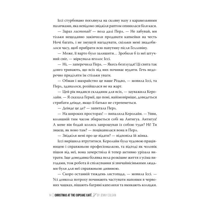 Книга Різдво в "Капкейк-кафе". Дилогія "Капкейк-кафе". Книга 2 - Дженнi Колґан Видавництво РМ (9786178512484) изображение 7
