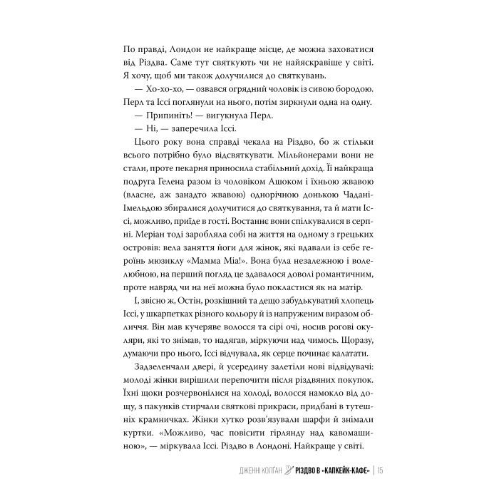 Книга Різдво в "Капкейк-кафе". Дилогія "Капкейк-кафе". Книга 2 - Дженнi Колґан Видавництво РМ (9786178512484) изображение 7