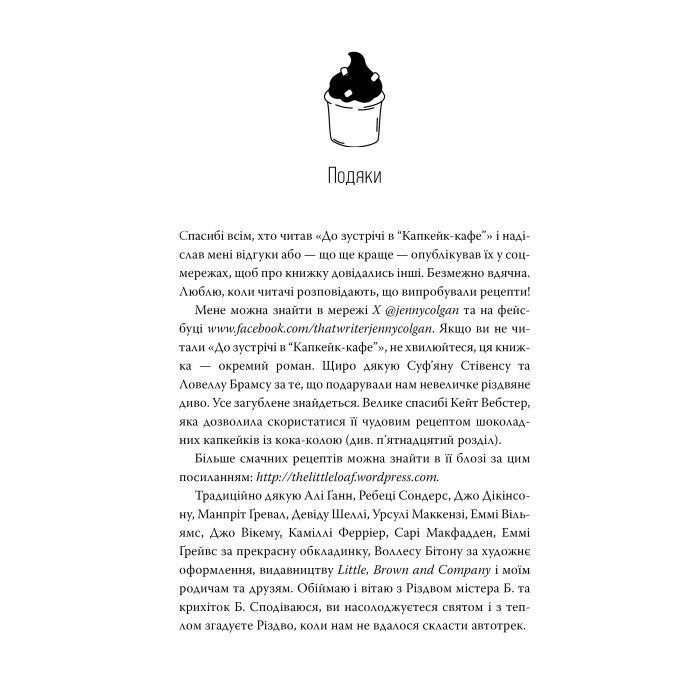 Книга Різдво в "Капкейк-кафе". Дилогія "Капкейк-кафе". Книга 2 - Дженнi Колґан Видавництво РМ (9786178512484) изображение 9