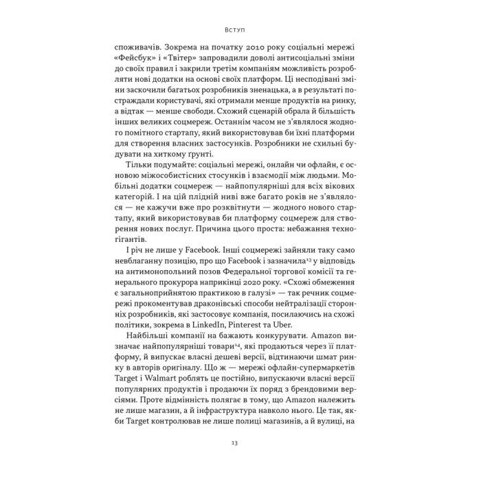 Книга Читай, пиши, володій. Еволюція інтернету і майбутнє блокчейну - Кріс Діксон Наш Формат (9786178441500) зображення 10