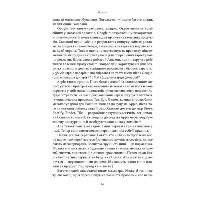 Книга Читай, пиши, володій. Еволюція інтернету і майбутнє блокчейну - Кріс Діксон Наш Формат (9786178441500) зображення 11