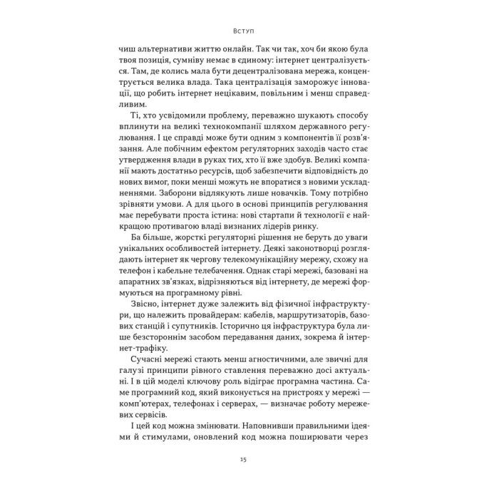 Книга Читай, пиши, володій. Еволюція інтернету і майбутнє блокчейну - Кріс Діксон Наш Формат (9786178441500) зображення 12