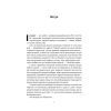 Книга Читай, пиши, володій. Еволюція інтернету і майбутнє блокчейну - Кріс Діксон Наш Формат (9786178441500) зображення 6