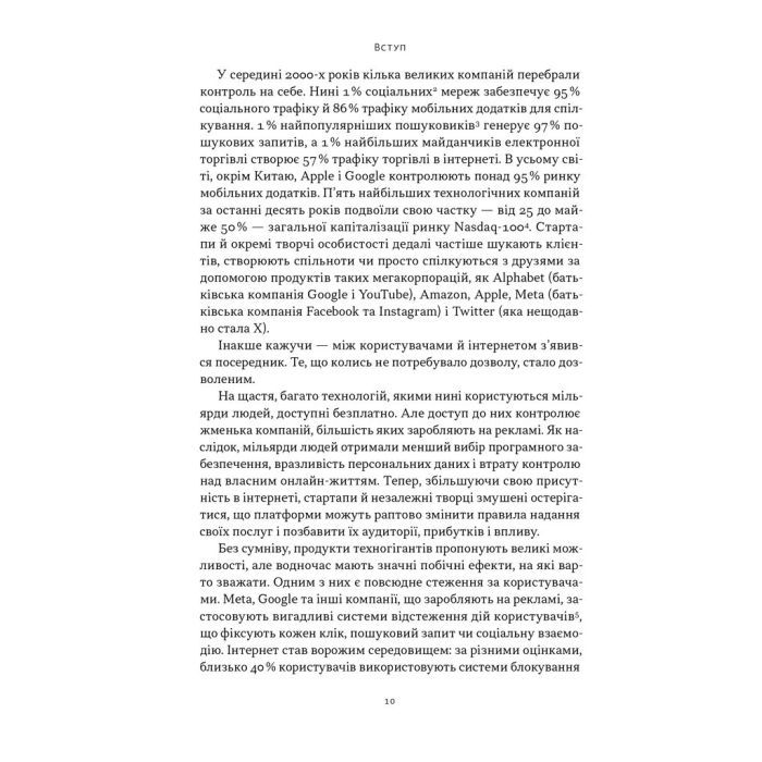 Книга Читай, пиши, володій. Еволюція інтернету і майбутнє блокчейну - Кріс Діксон Наш Формат (9786178441500) зображення 7