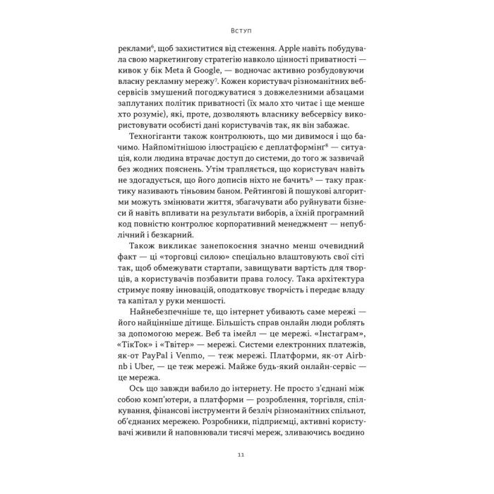 Книга Читай, пиши, володій. Еволюція інтернету і майбутнє блокчейну - Кріс Діксон Наш Формат (9786178441500) зображення 8